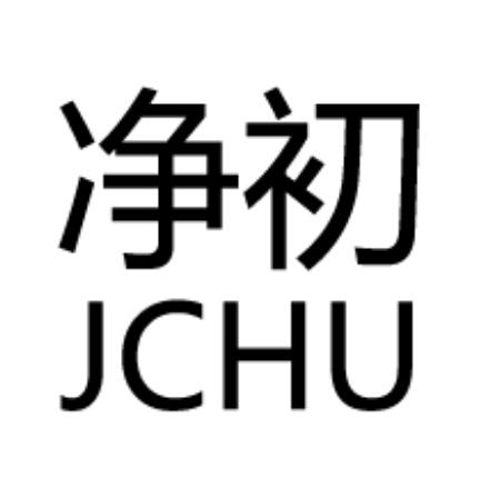 净初JCHU