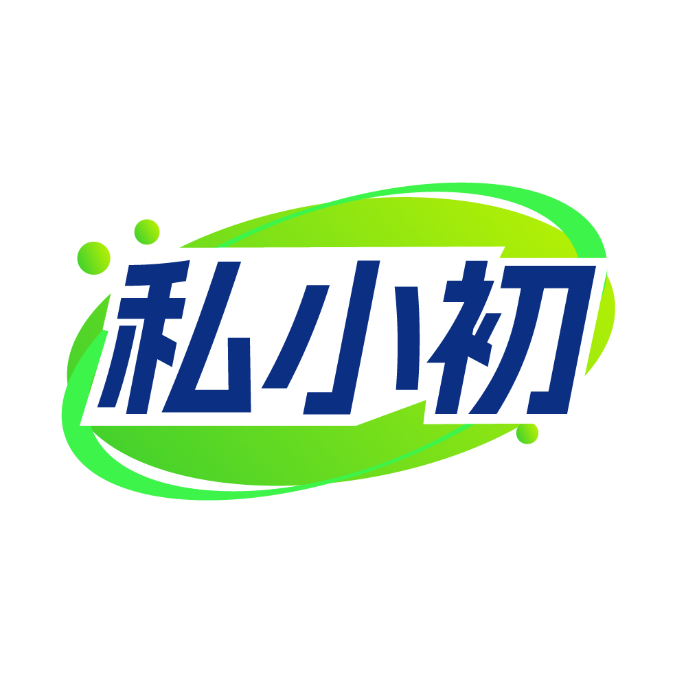 私小初