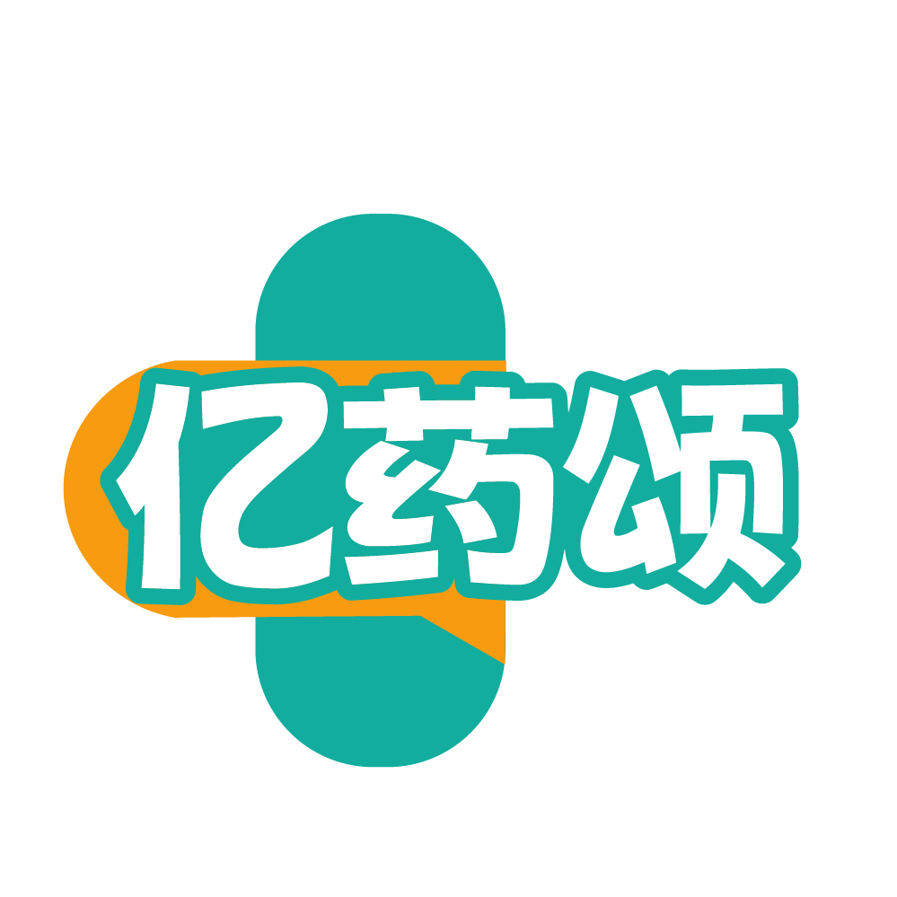 亿药颂