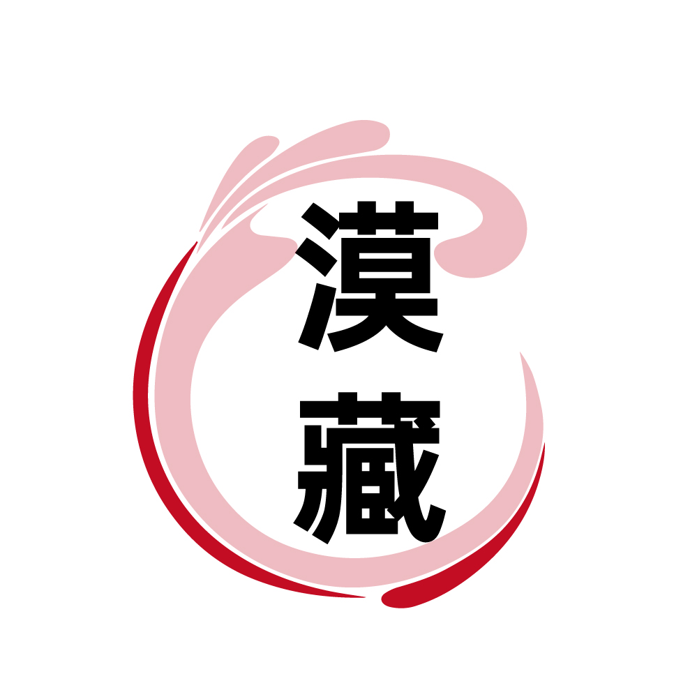 漠藏