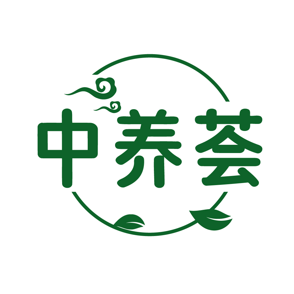 中养荟