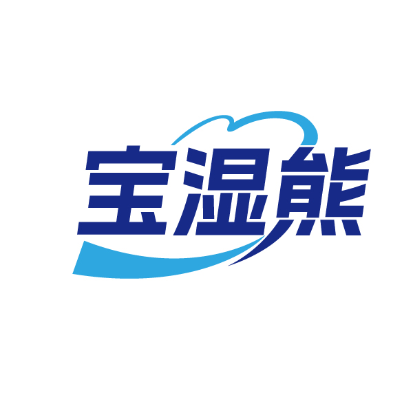 宝湿熊