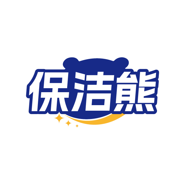 保洁熊