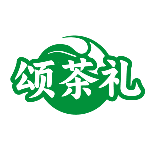 颂茶礼