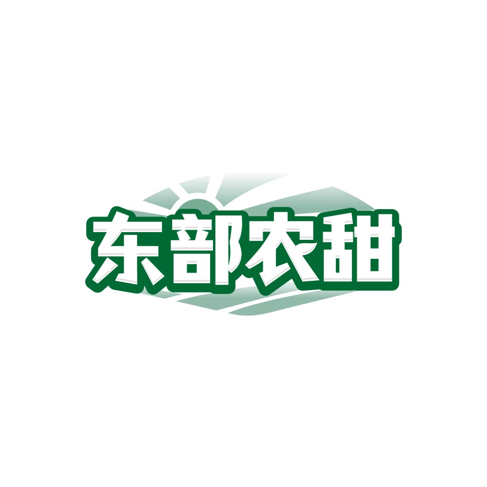 东部农甜