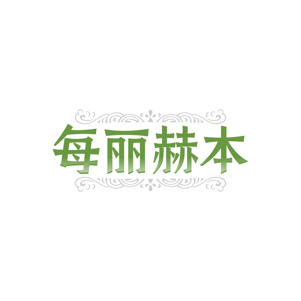 每丽赫本