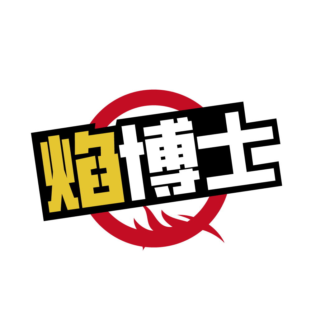 焰博士