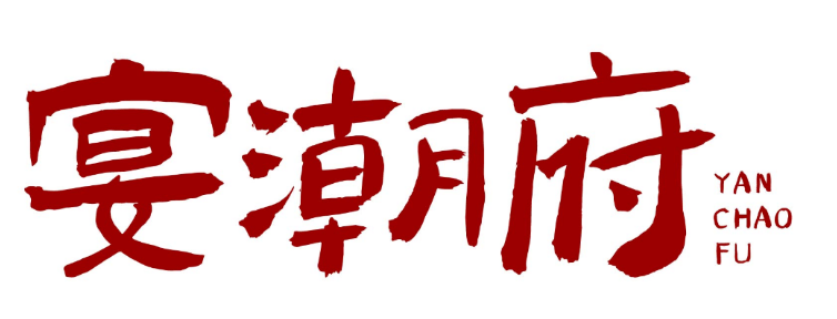 宴潮府yanchaofu