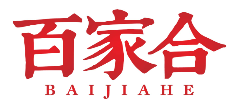 百家合baijiahe