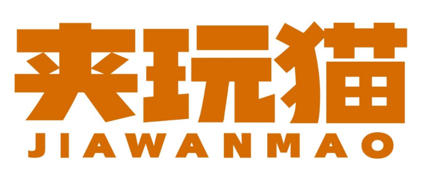 夹玩猫jiawanmao