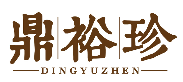 鼎裕珍dingyuzhen