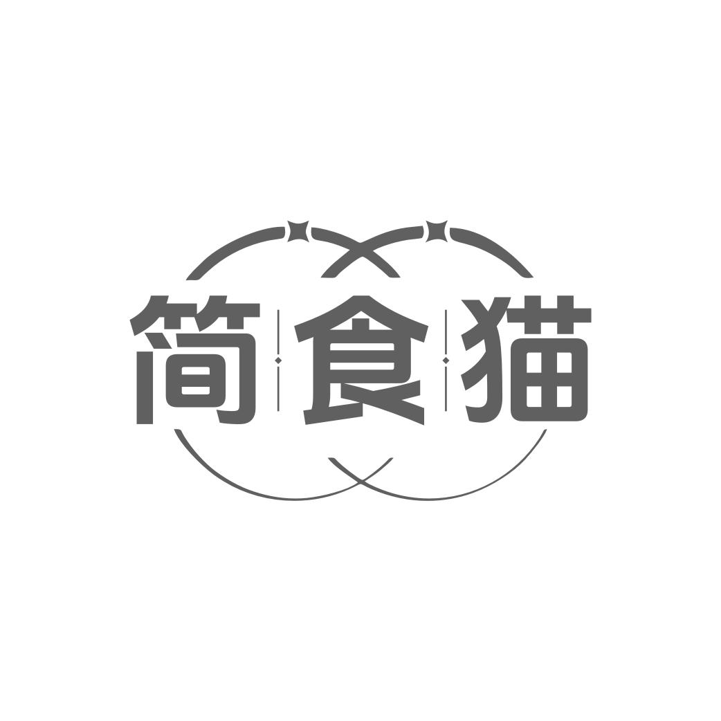 简食猫