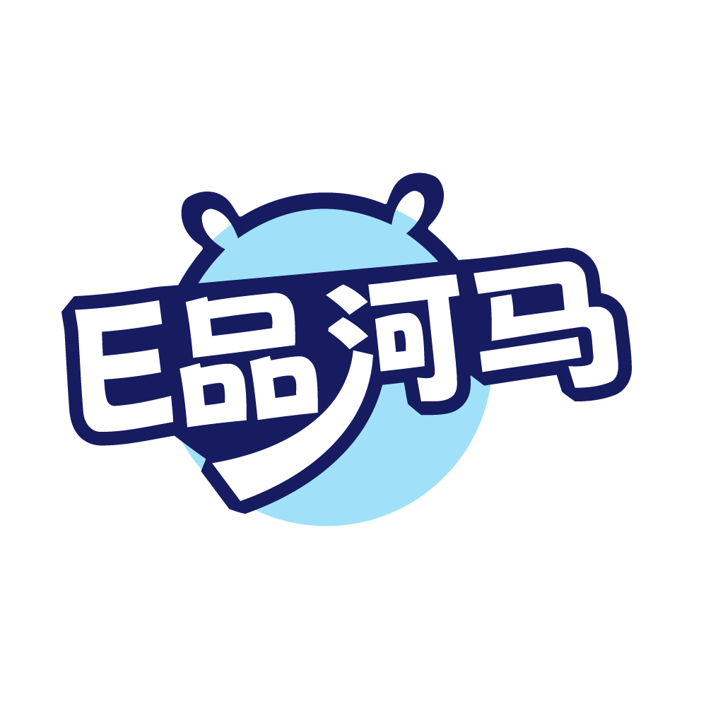 E品河马