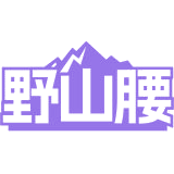 野山腰