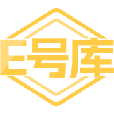 E号库 E号库