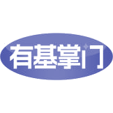有基掌门