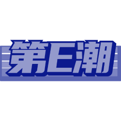 第E潮 第E潮