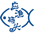 应渔码头 应渔码头
