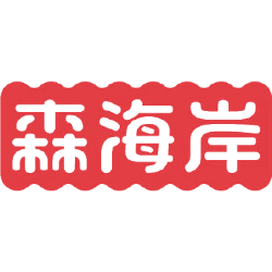 森海岸
