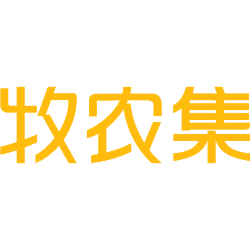 牧农集