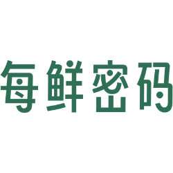 每鲜密码