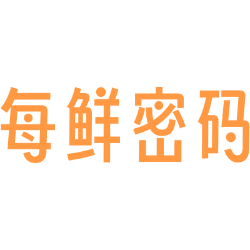 每鲜密码