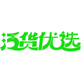 泛货优选