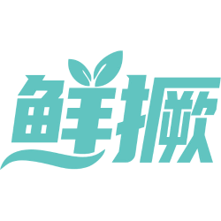 鲜撅