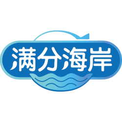 满分海岸