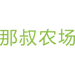 那叔农场