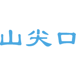山尖口