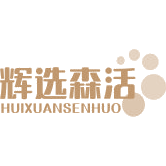 辉选森活
