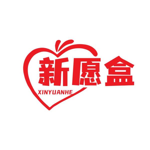 新愿盒
XINYUANHE