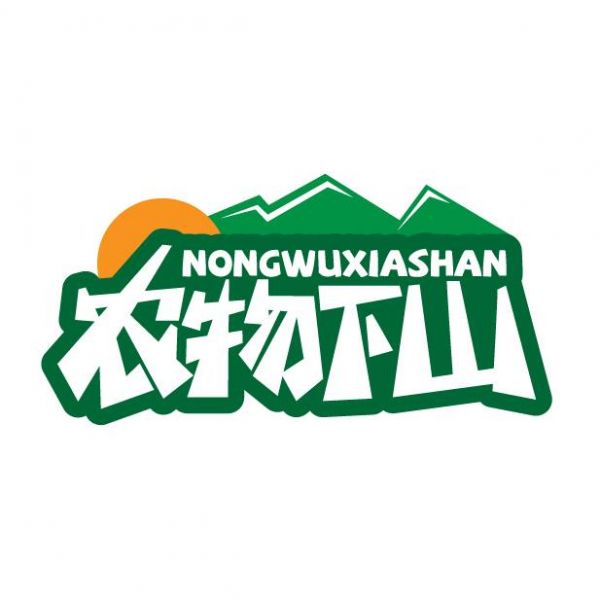 农物下山
NONGWUXIASHAN
