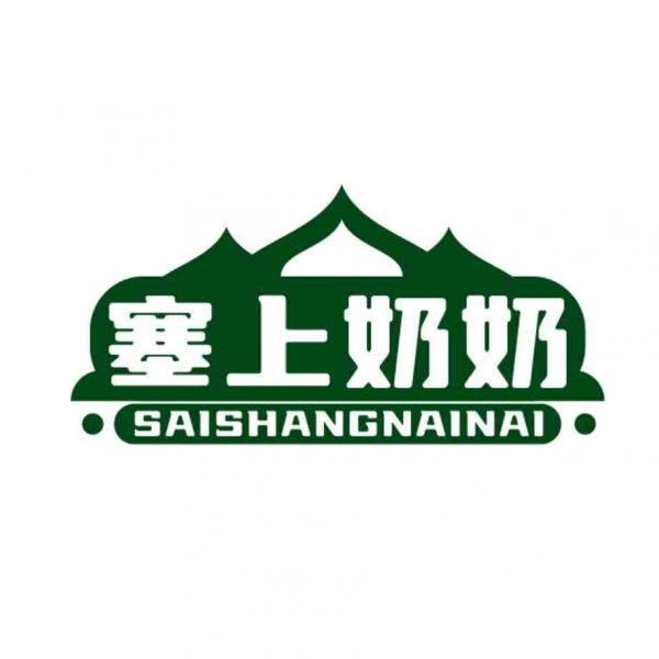 塞上奶奶
SAISHANGNAINAI 塞上奶奶
SAISHANGNAINAI