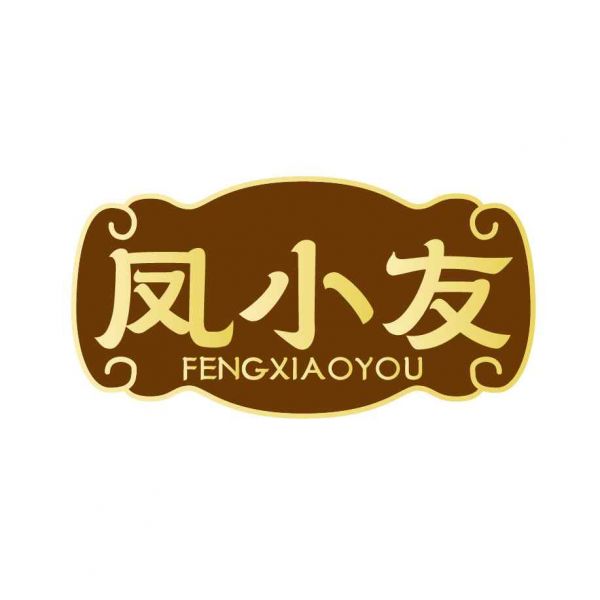 凤小友
FENGXIAOYOU