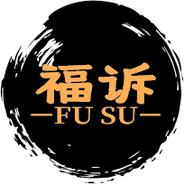 福诉