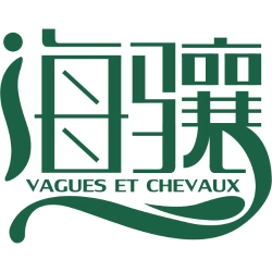 海骧 VAGUES ET CHEVAUX