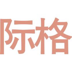 际格