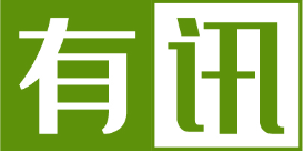 有讯