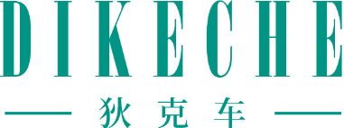 狄克车