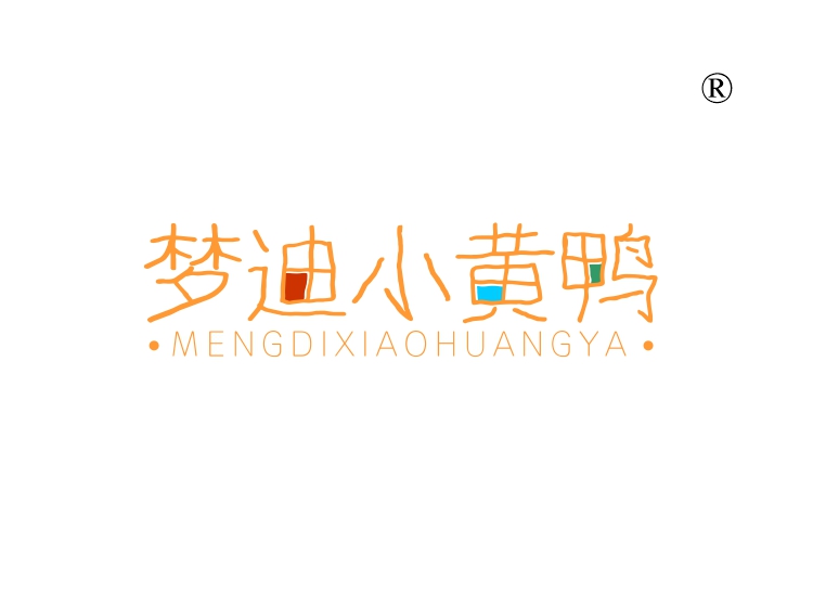 梦迪小黄鸭