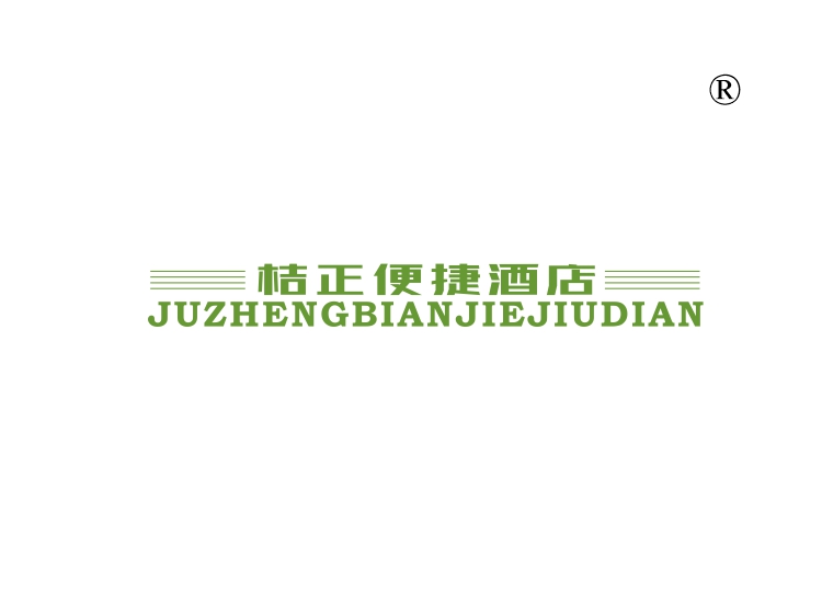 桔正便捷酒店