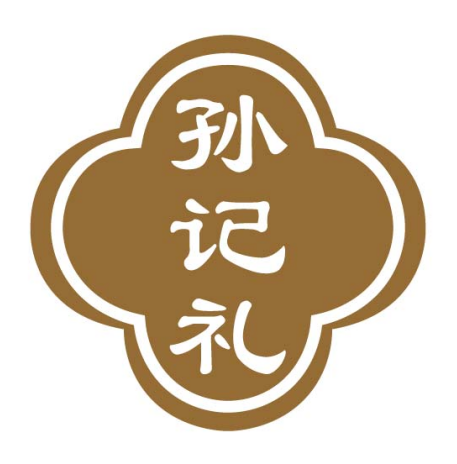 孙记礼
