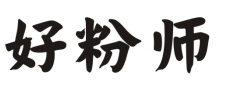 好粉师