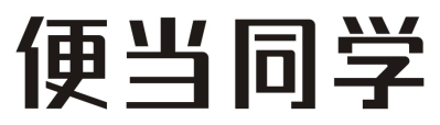 便当同学