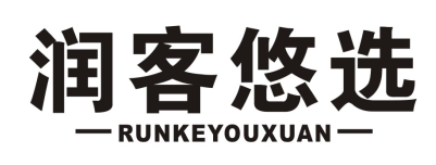 润客悠选