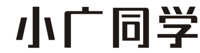 小广同学