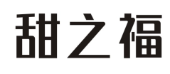 甜之福