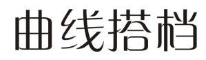曲线搭档